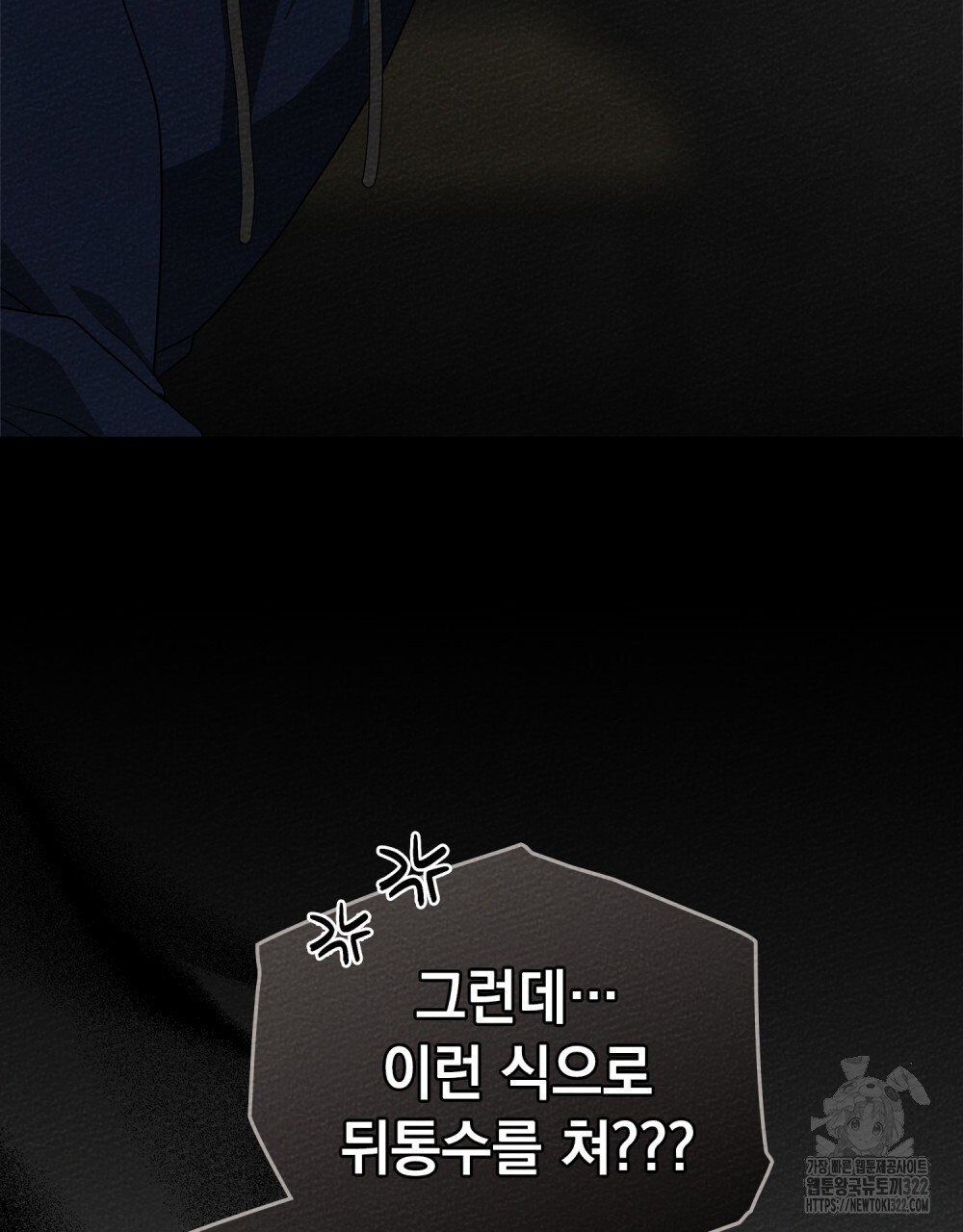 상수리나무 아래 91화 9
