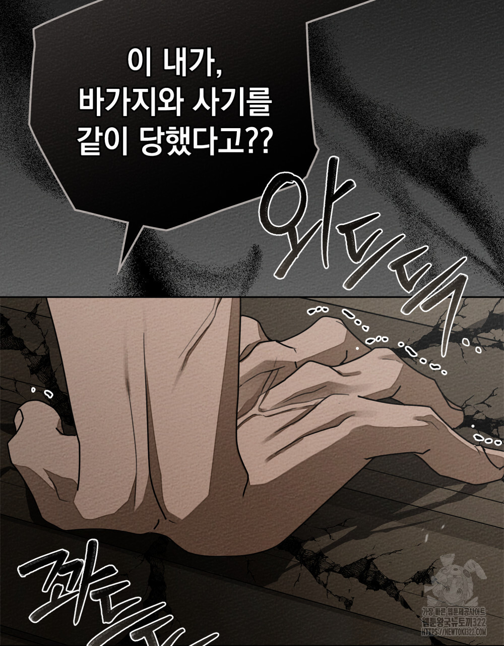 상수리나무 아래 91화 10