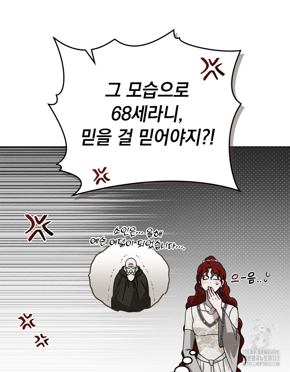 상수리나무 아래 91화 12