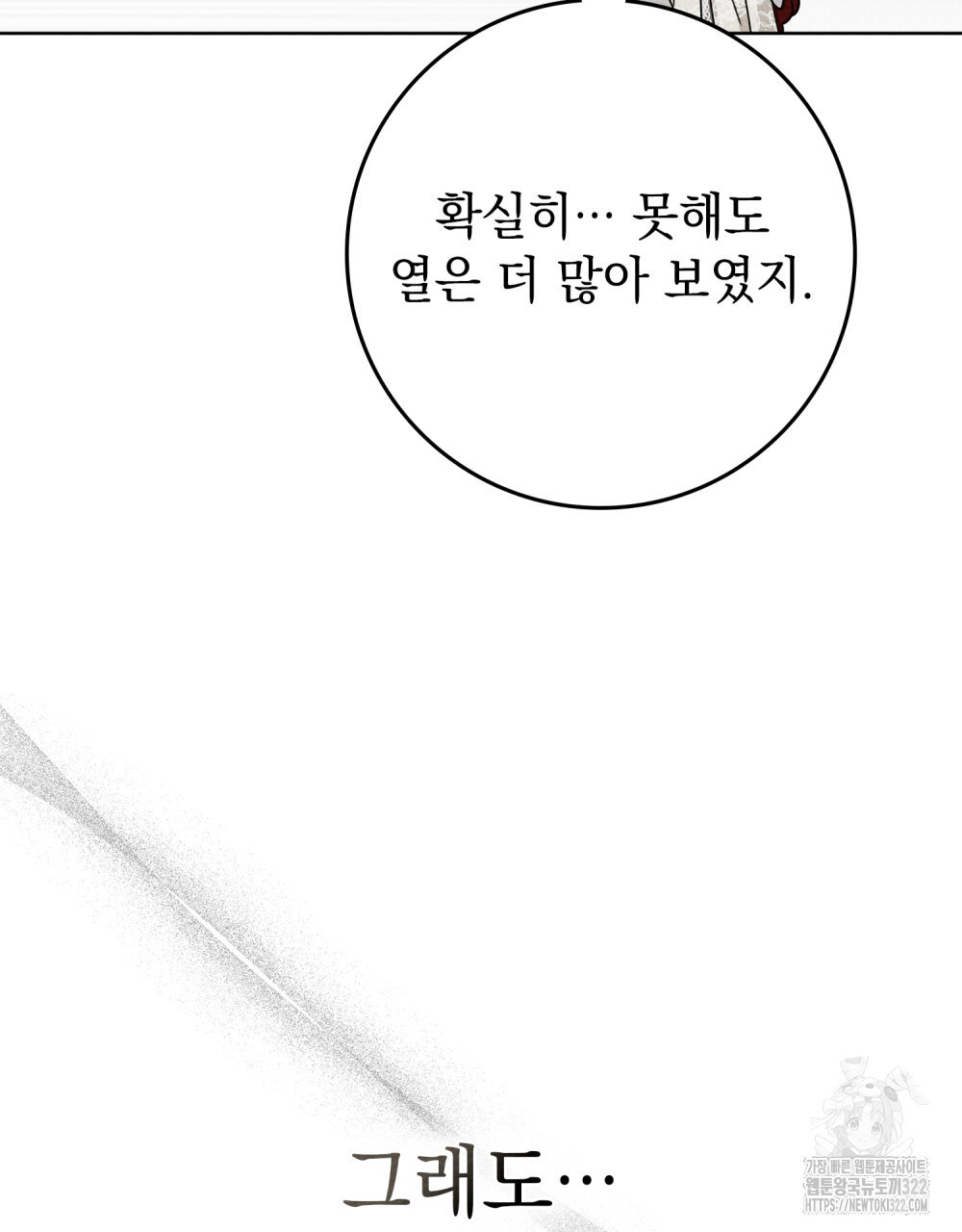 상수리나무 아래 91화 13