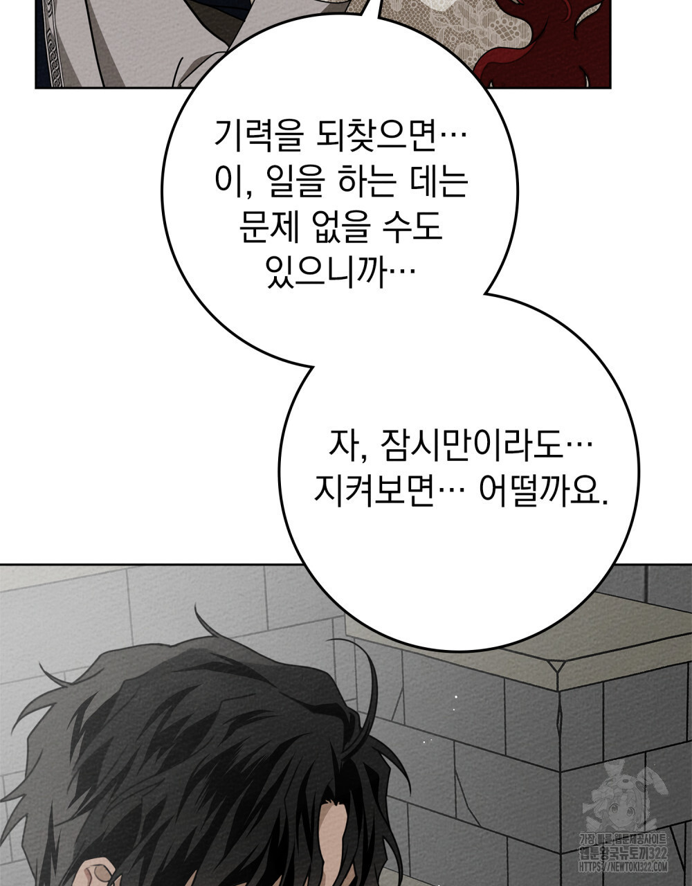 상수리나무 아래 91화 16