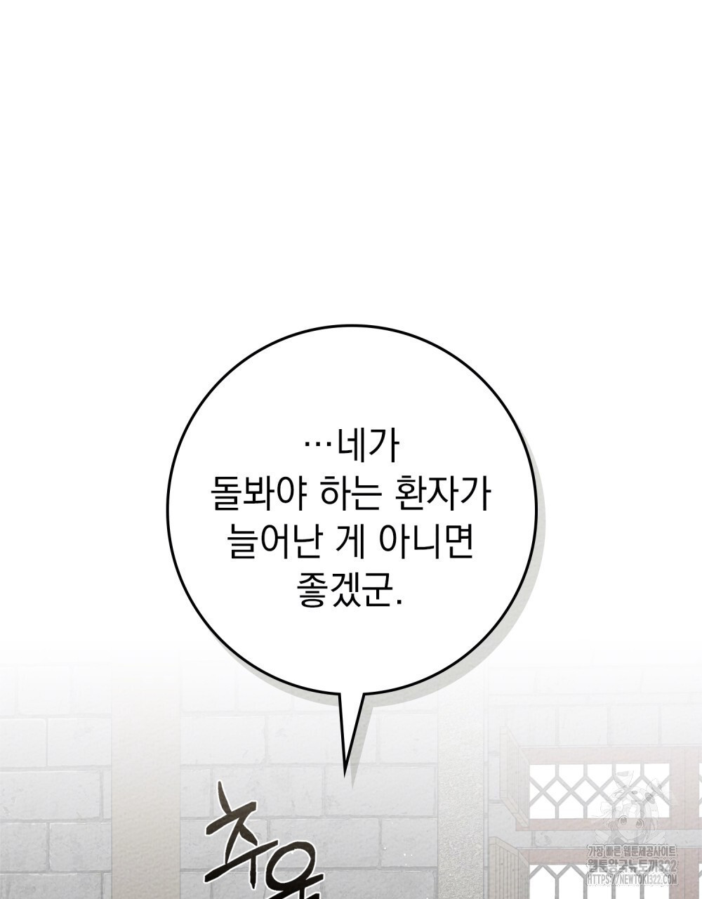 상수리나무 아래 91화 18