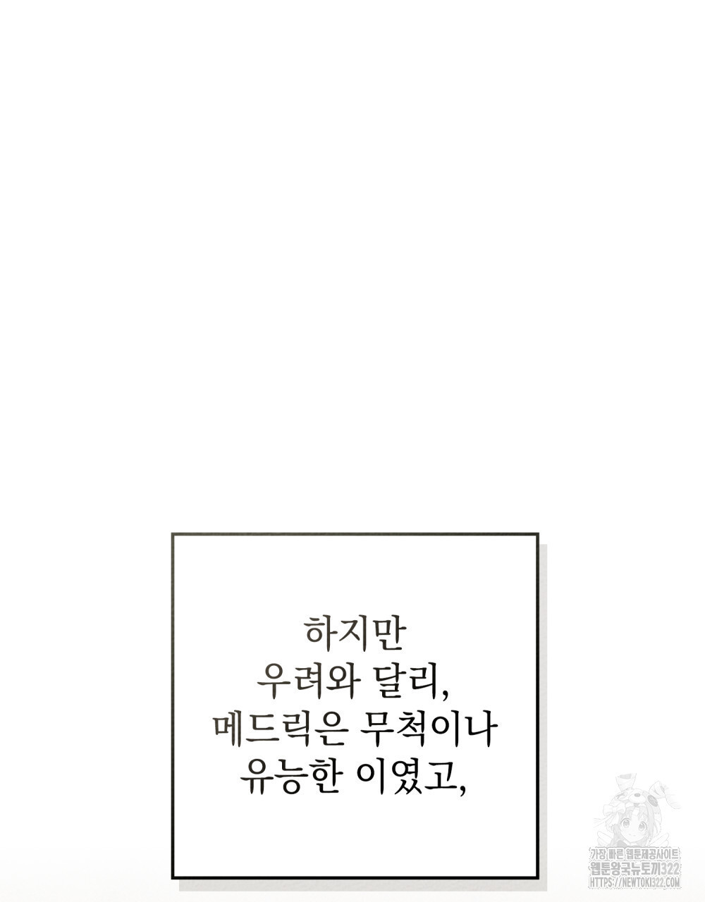 상수리나무 아래 91화 20