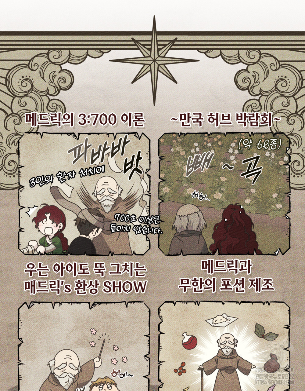 상수리나무 아래 91화 21