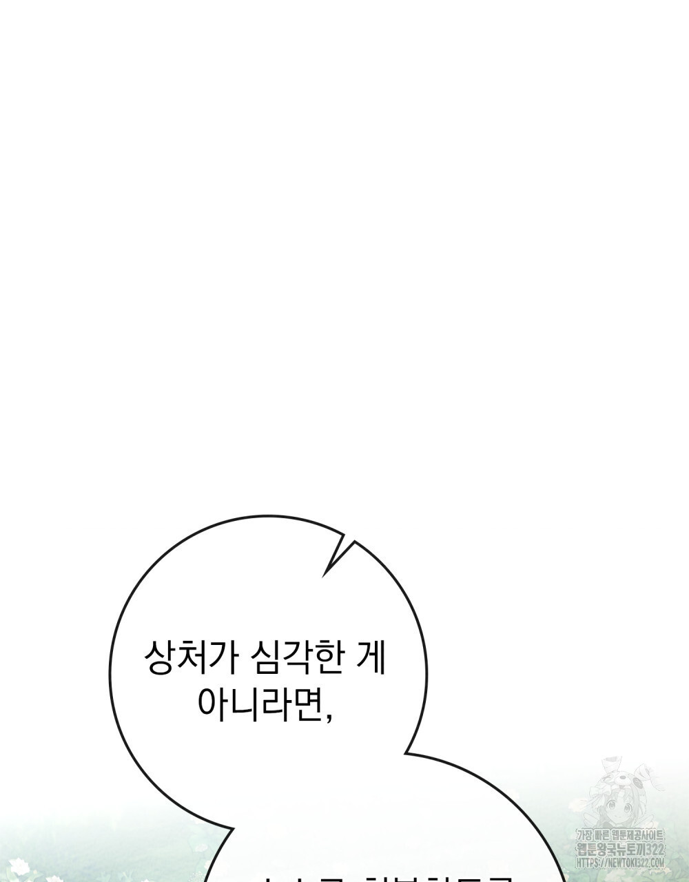 상수리나무 아래 91화 24