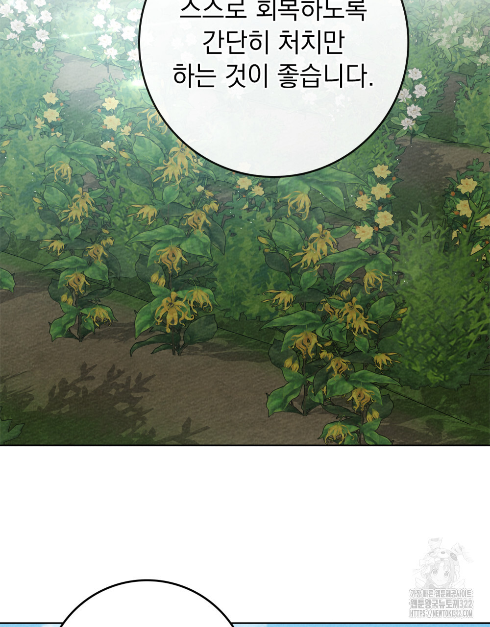 상수리나무 아래 91화 25