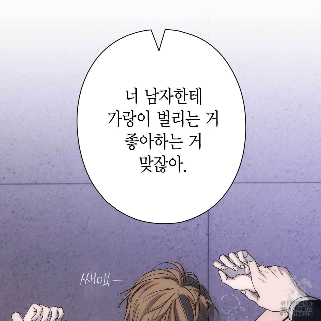 인투 더 쓰릴(Into the thrill) 18화 17