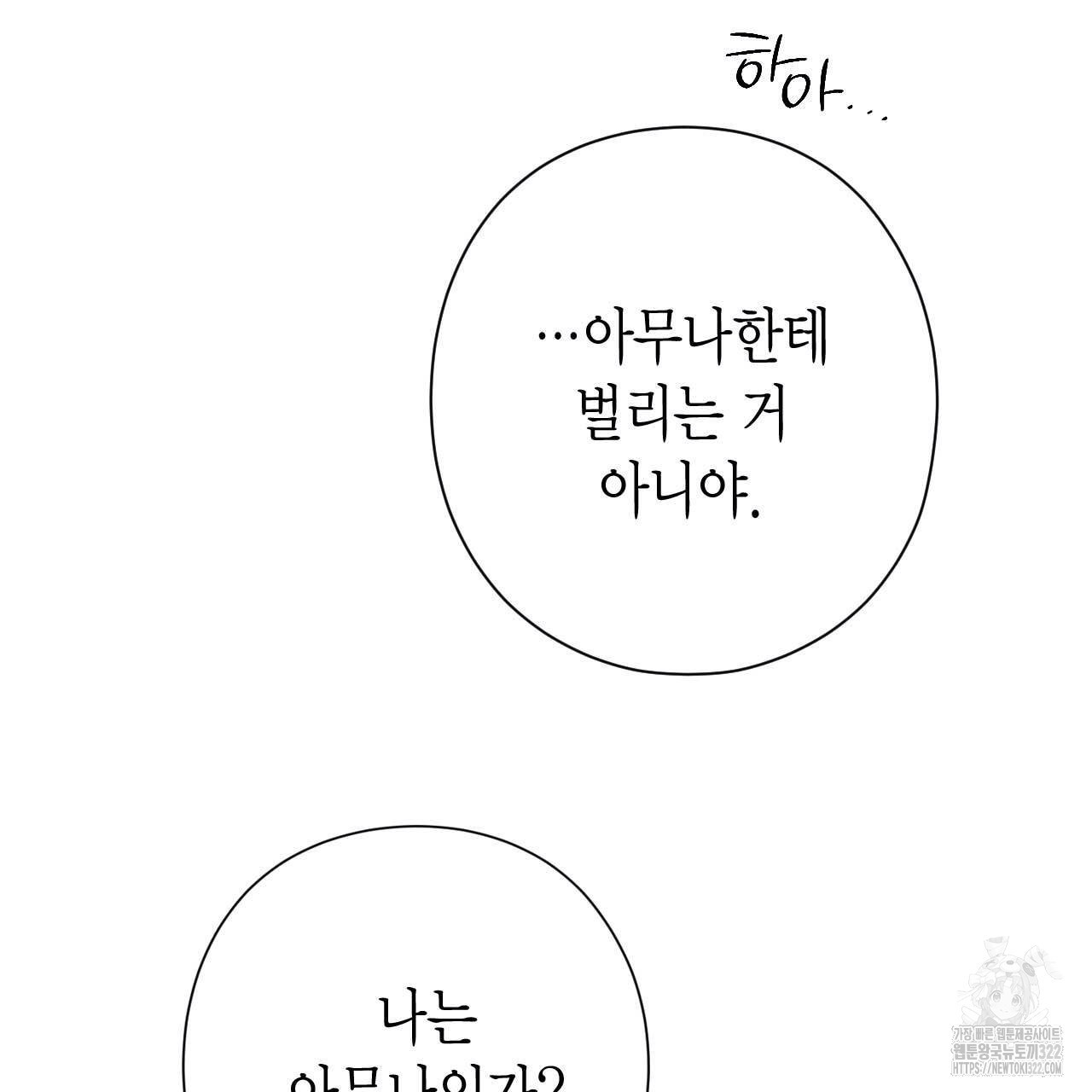 인투 더 쓰릴(Into the thrill) 18화 20