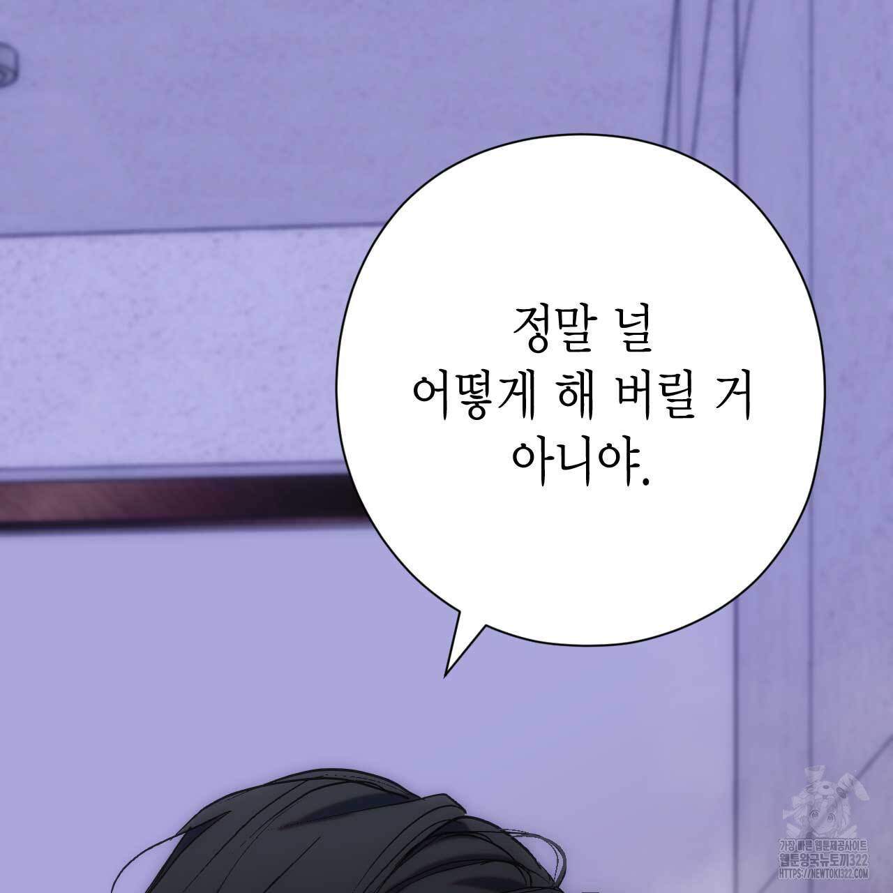 인투 더 쓰릴(Into the thrill) 18화 25