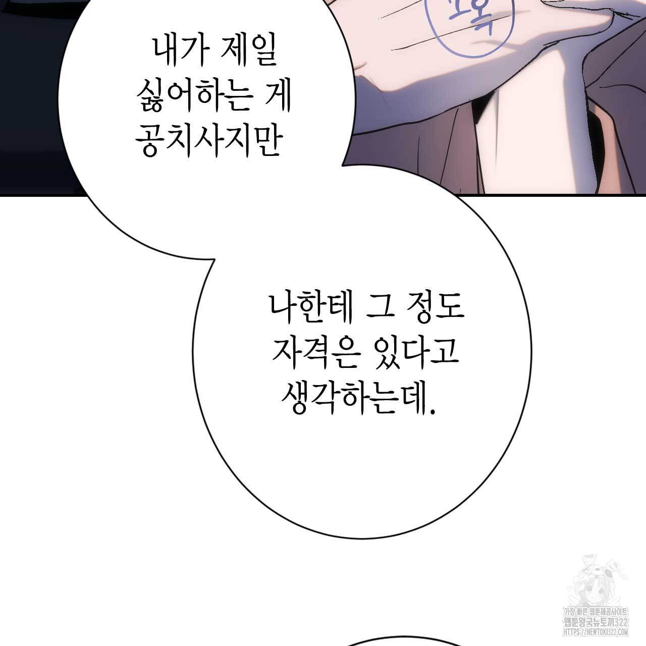 인투 더 쓰릴(Into the thrill) 18화 30