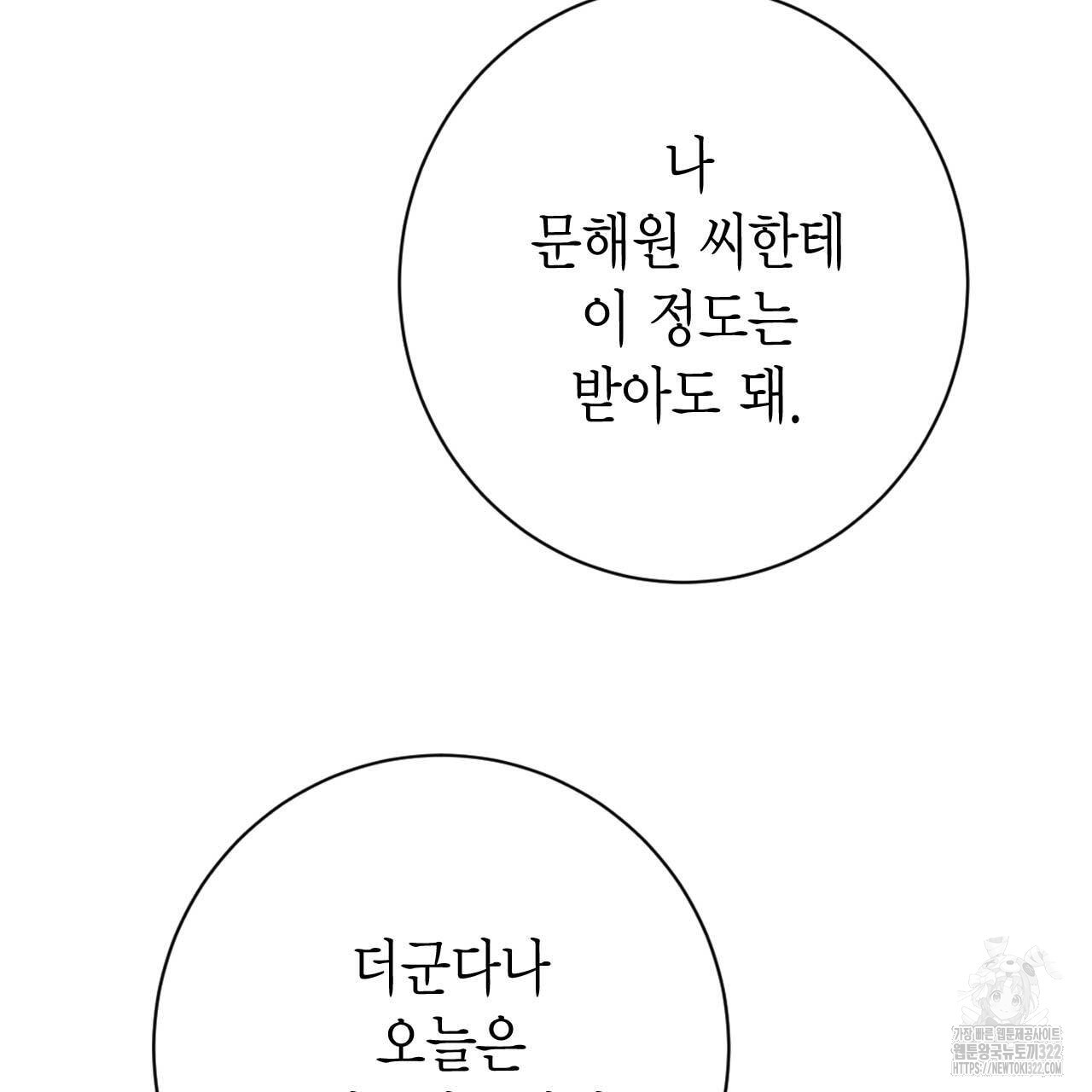 인투 더 쓰릴(Into the thrill) 18화 31