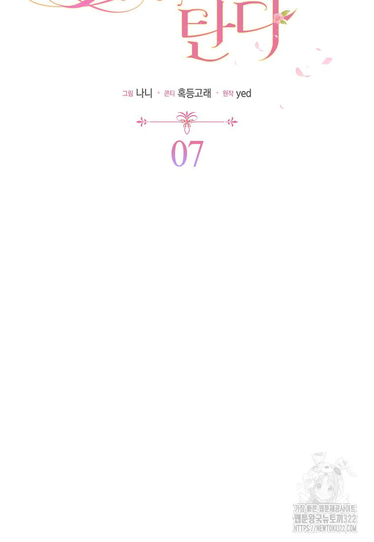 가짜는 꽃가마를 탄다 7화 2
