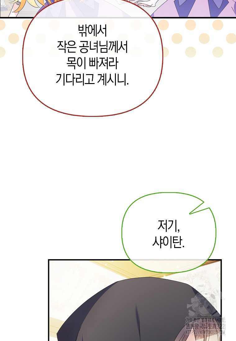 가짜는 꽃가마를 탄다 7화 7
