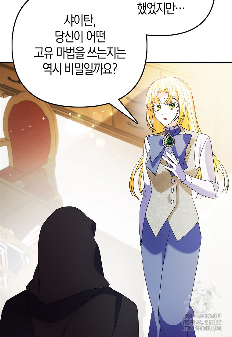 가짜는 꽃가마를 탄다 7화 9