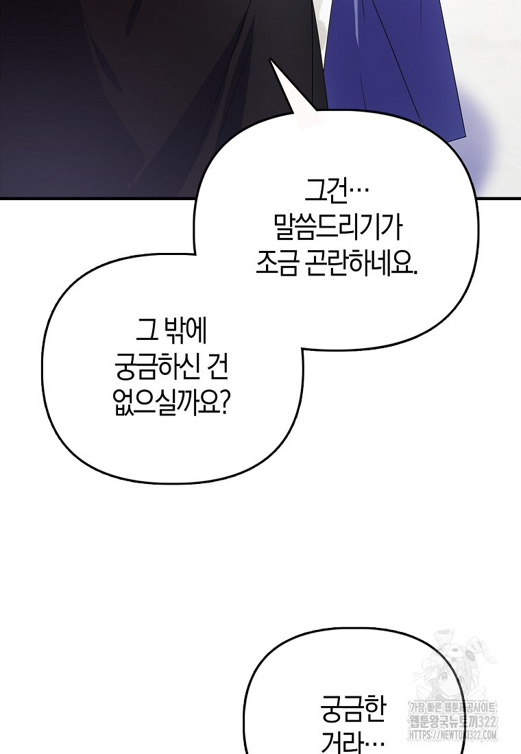 가짜는 꽃가마를 탄다 7화 10