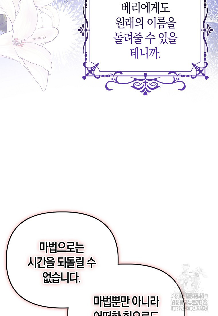 가짜는 꽃가마를 탄다 7화 16