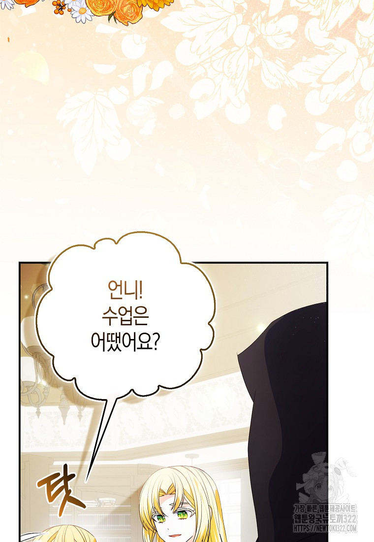 가짜는 꽃가마를 탄다 7화 23