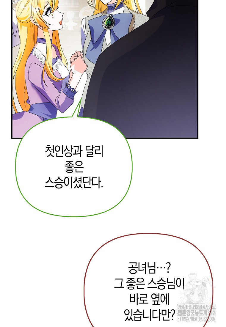 가짜는 꽃가마를 탄다 7화 24