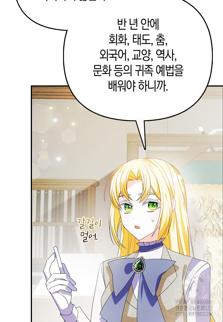 가짜는 꽃가마를 탄다 7화 30
