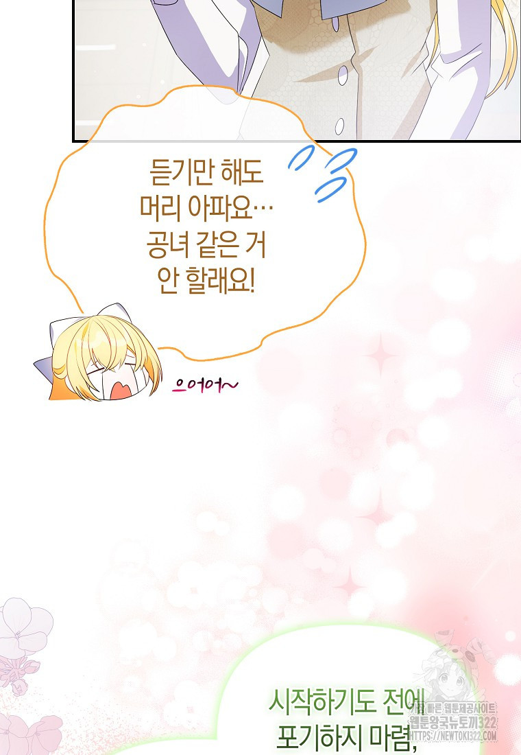 가짜는 꽃가마를 탄다 7화 31