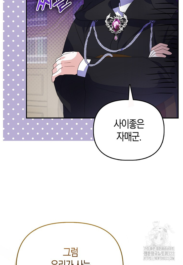 가짜는 꽃가마를 탄다 7화 35