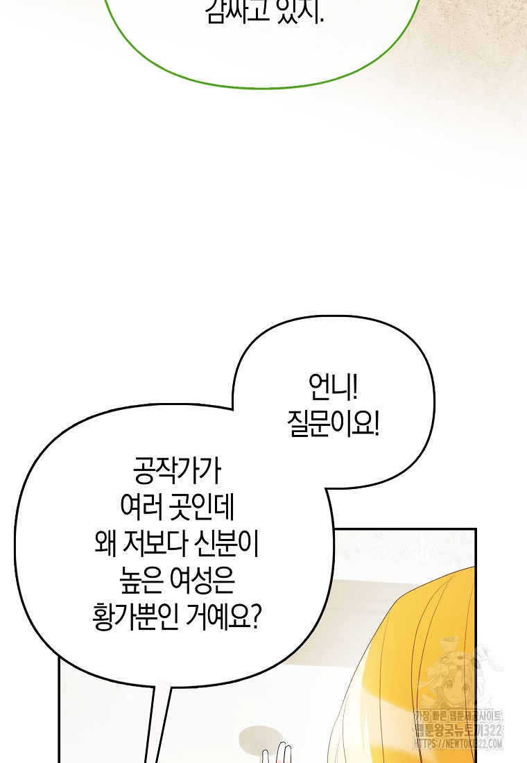 가짜는 꽃가마를 탄다 7화 40