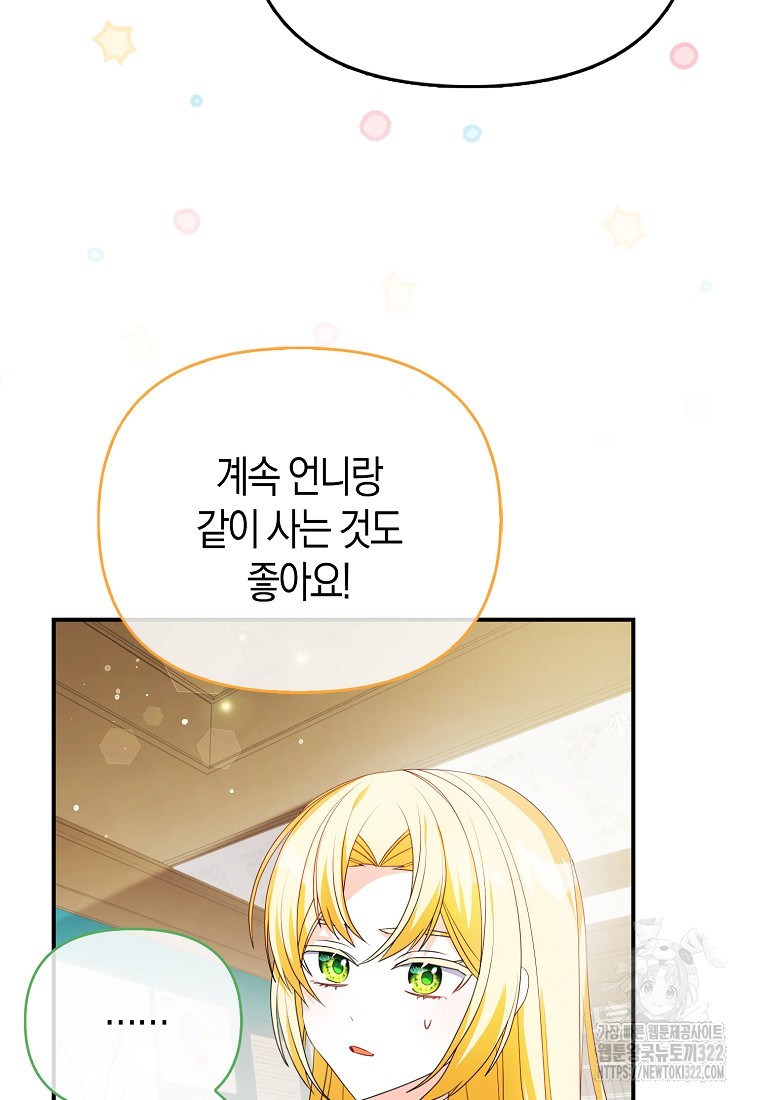 가짜는 꽃가마를 탄다 7화 49