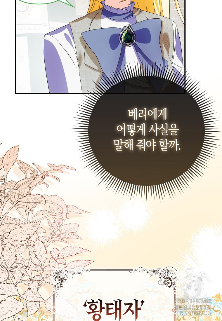 가짜는 꽃가마를 탄다 7화 50