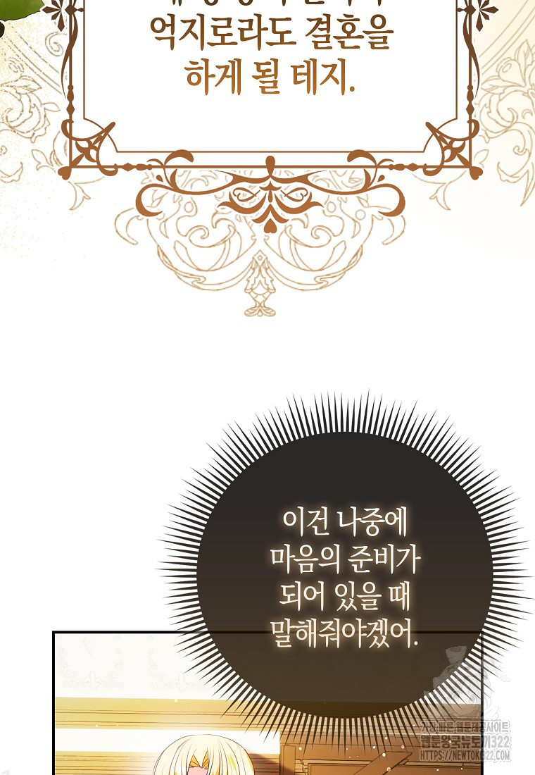 가짜는 꽃가마를 탄다 7화 55