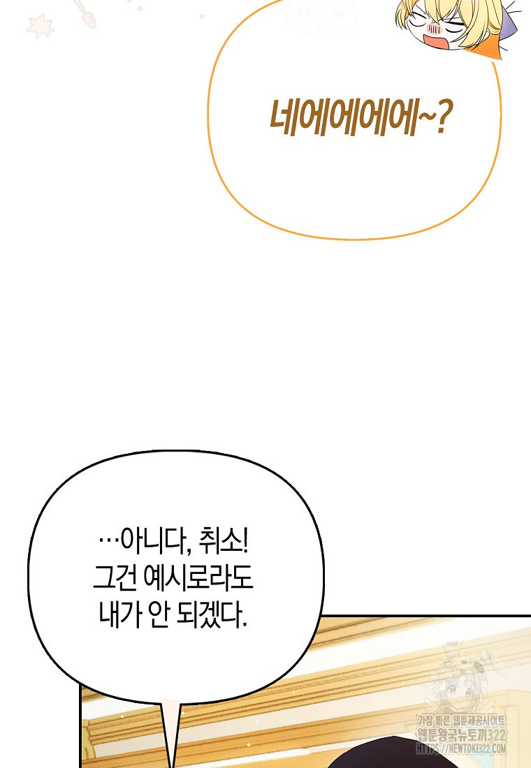 가짜는 꽃가마를 탄다 7화 57
