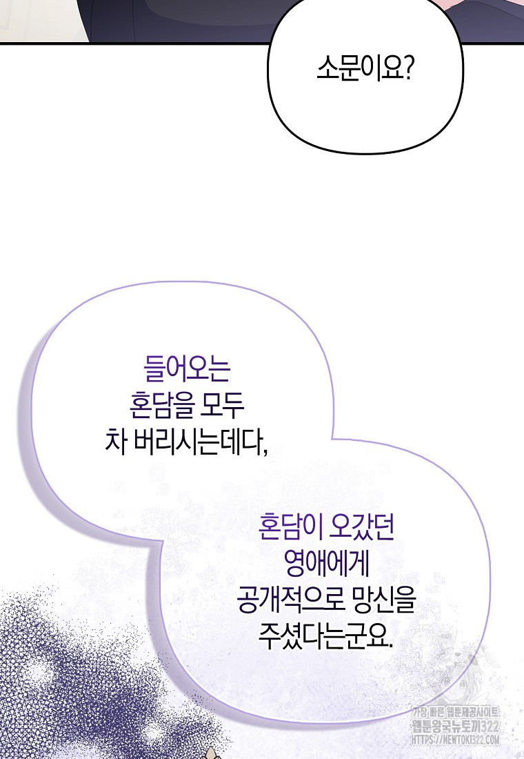 가짜는 꽃가마를 탄다 7화 60