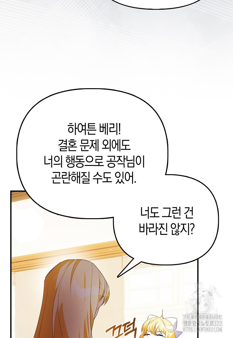 가짜는 꽃가마를 탄다 7화 65