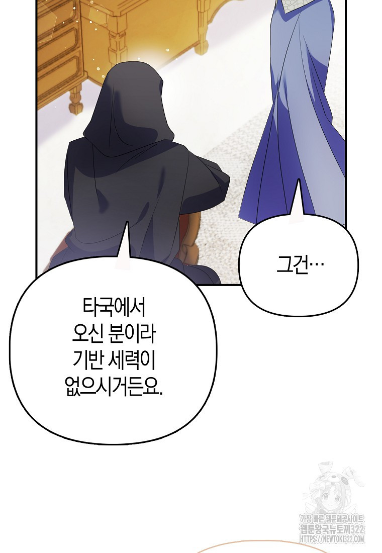 가짜는 꽃가마를 탄다 7화 73