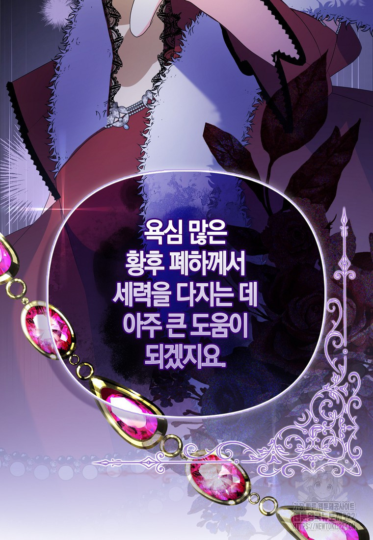 가짜는 꽃가마를 탄다 7화 78