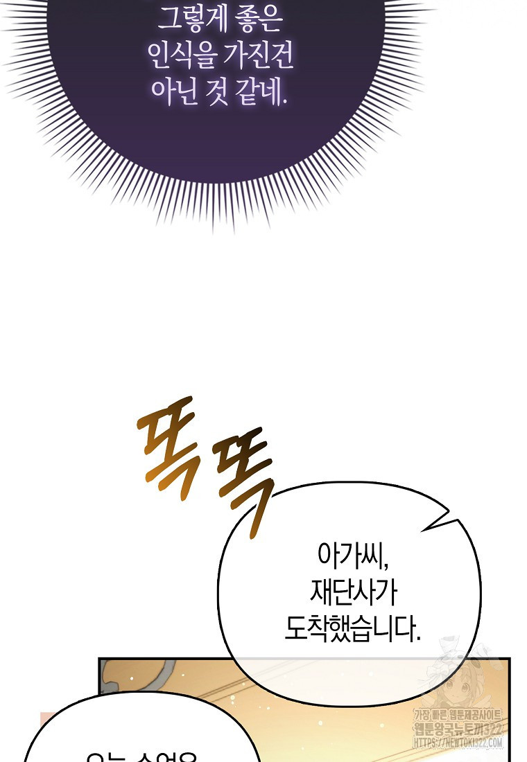 가짜는 꽃가마를 탄다 7화 81