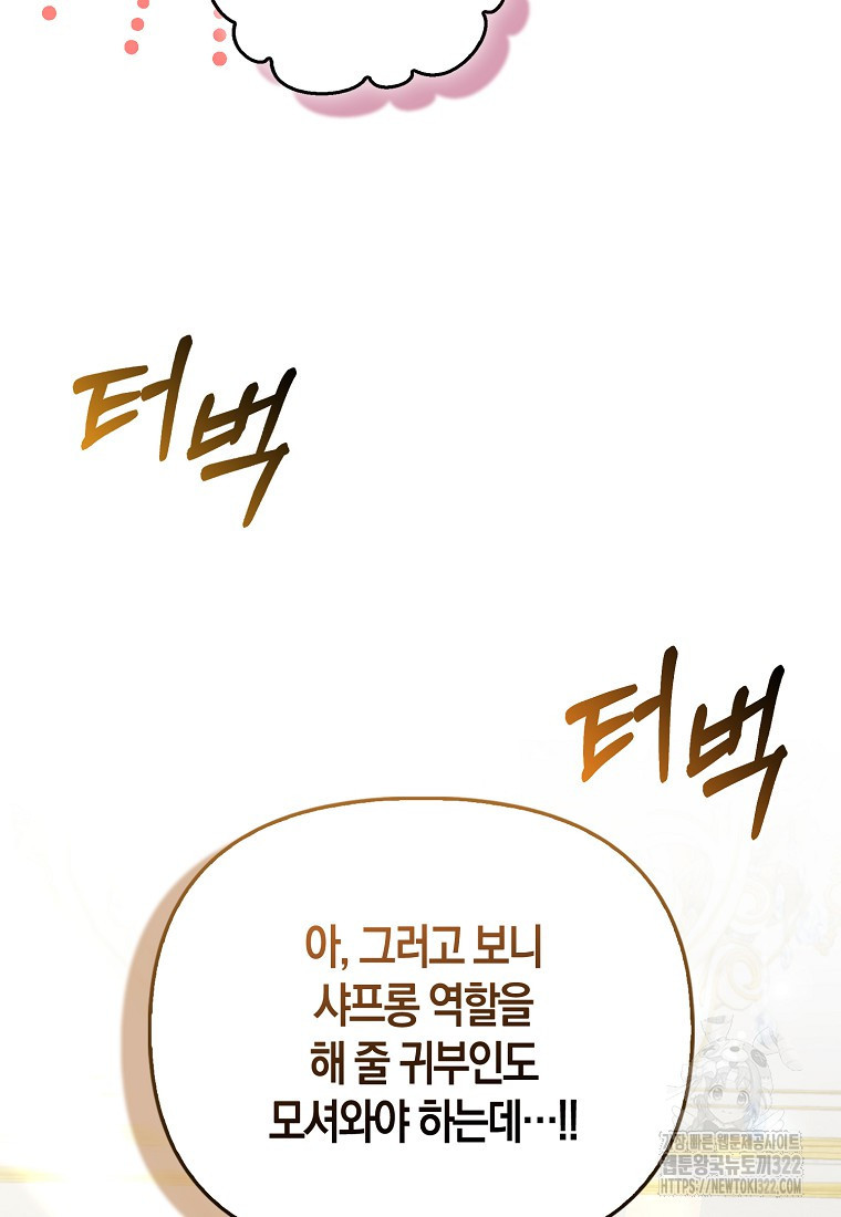 가짜는 꽃가마를 탄다 7화 83