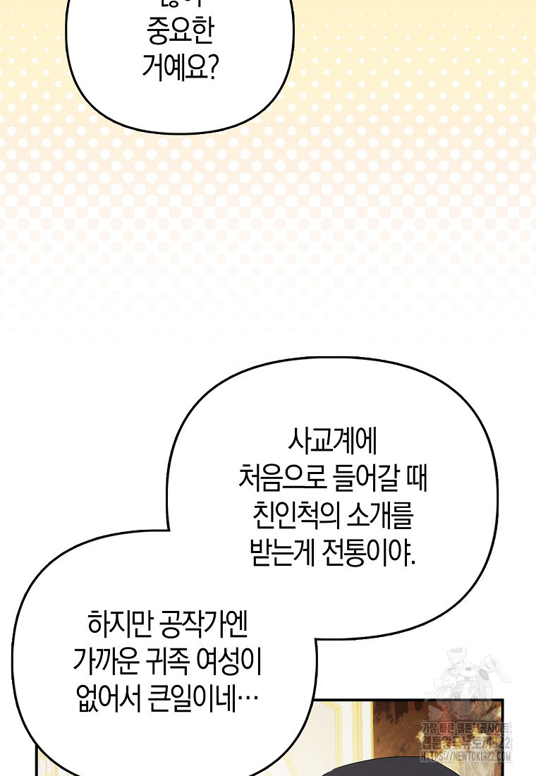 가짜는 꽃가마를 탄다 7화 85