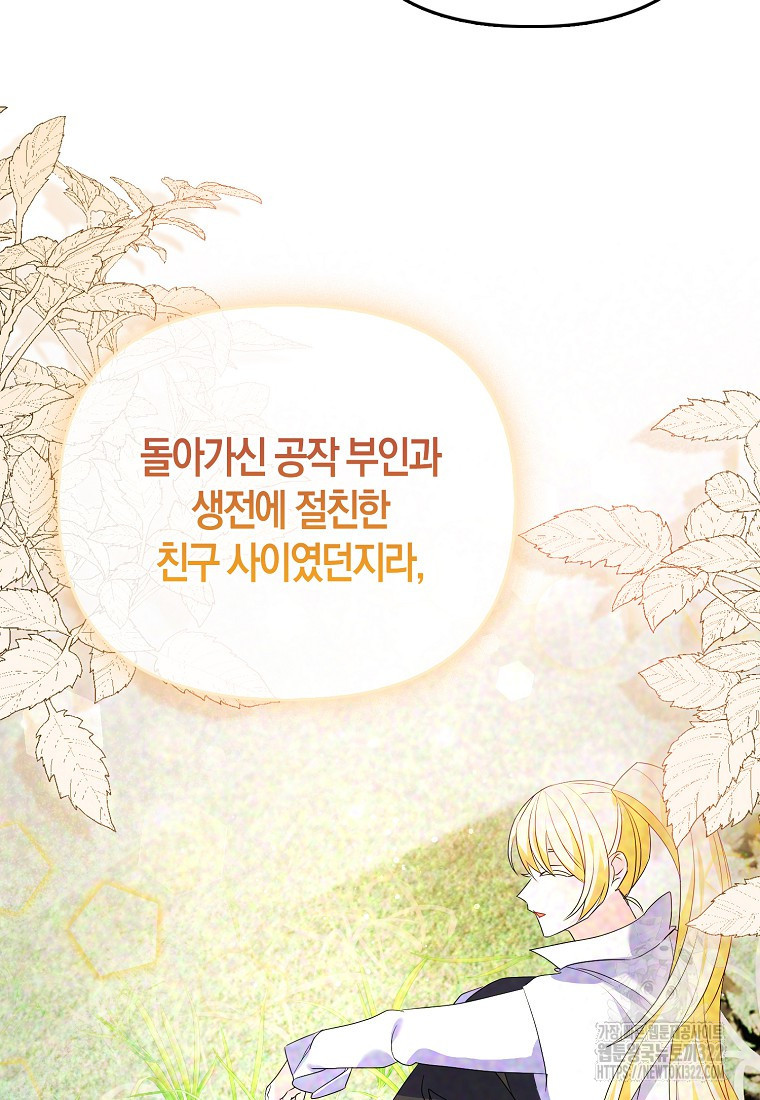 가짜는 꽃가마를 탄다 7화 87