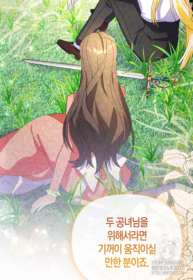 가짜는 꽃가마를 탄다 7화 88
