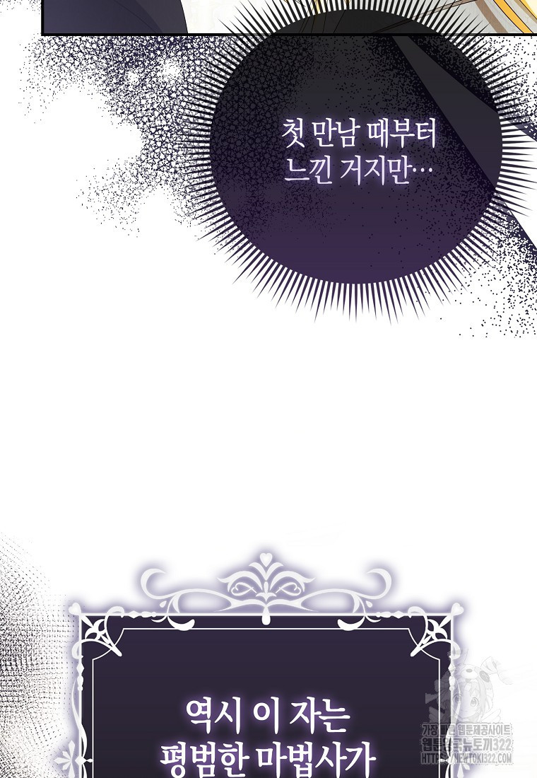 가짜는 꽃가마를 탄다 7화 94