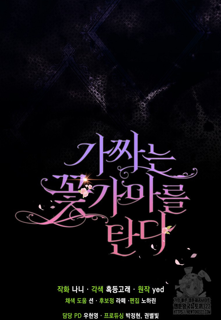 가짜는 꽃가마를 탄다 7화 98