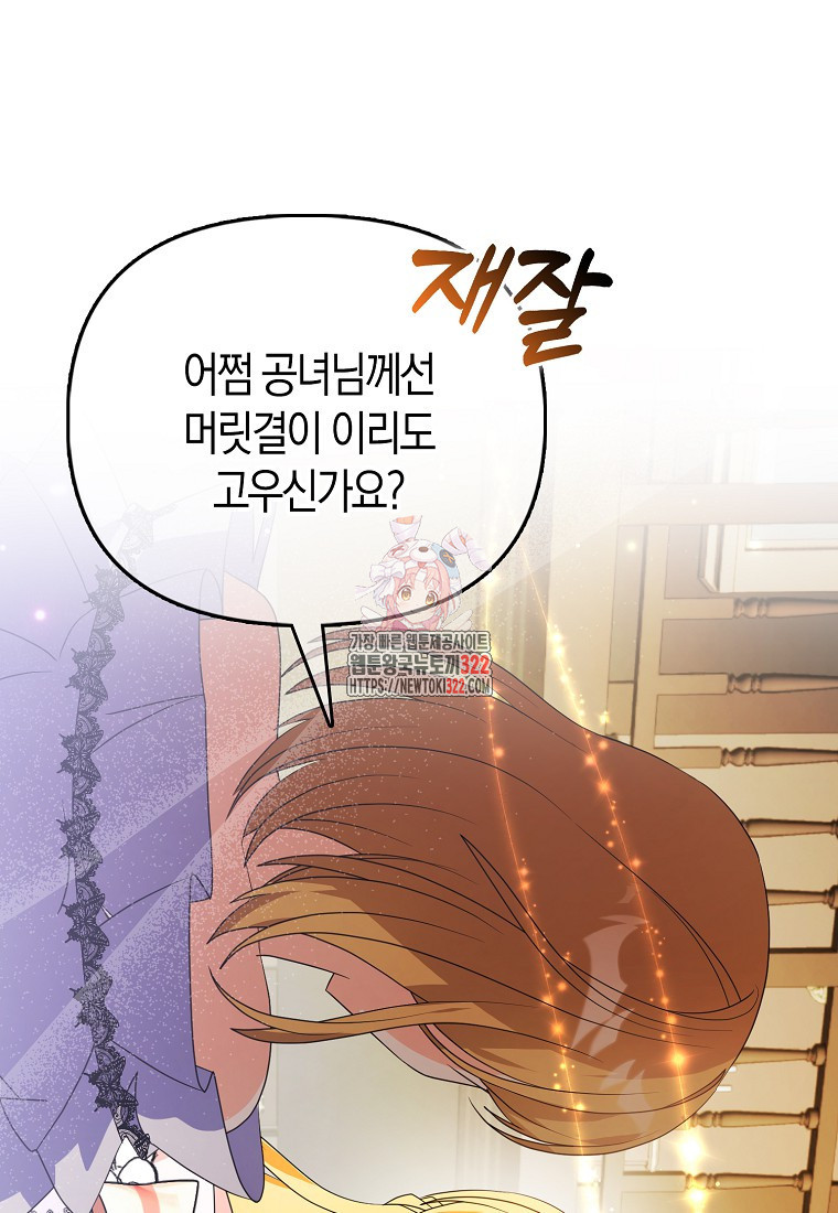가짜는 꽃가마를 탄다 17화 1