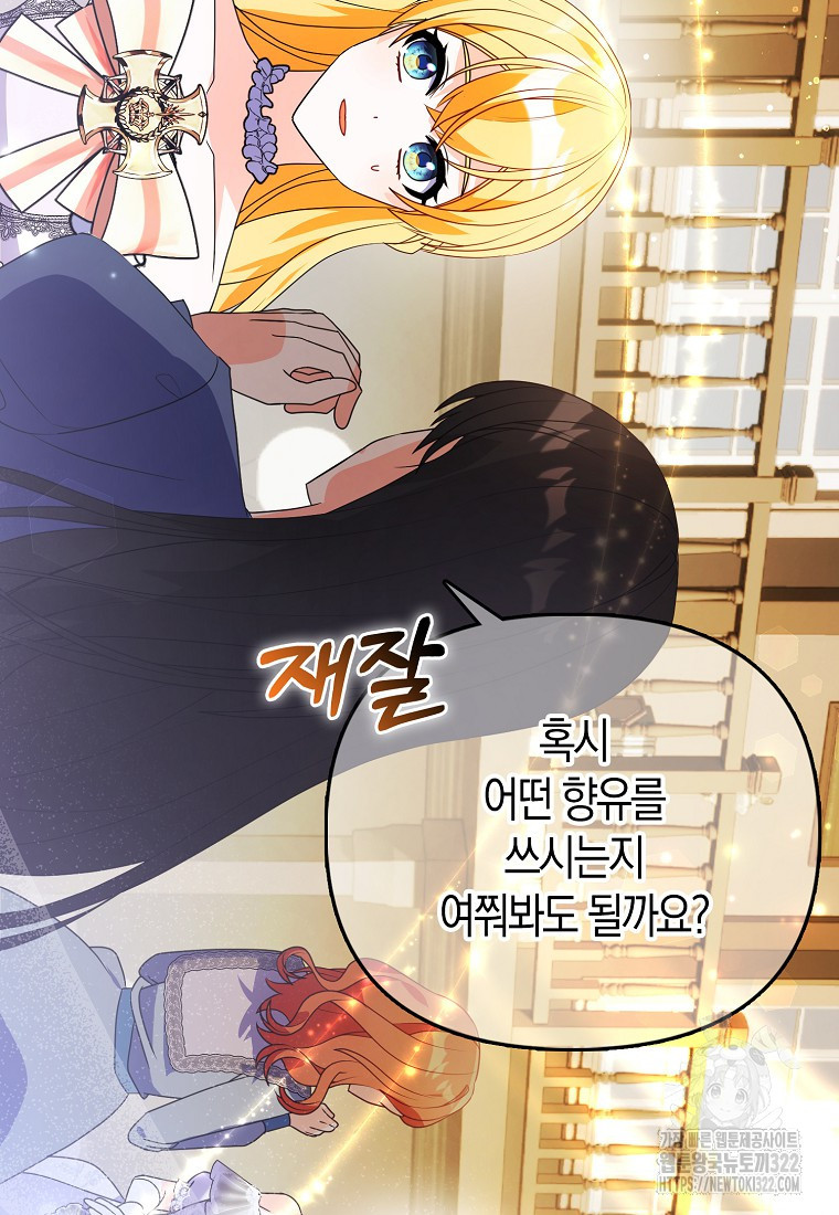 가짜는 꽃가마를 탄다 17화 2