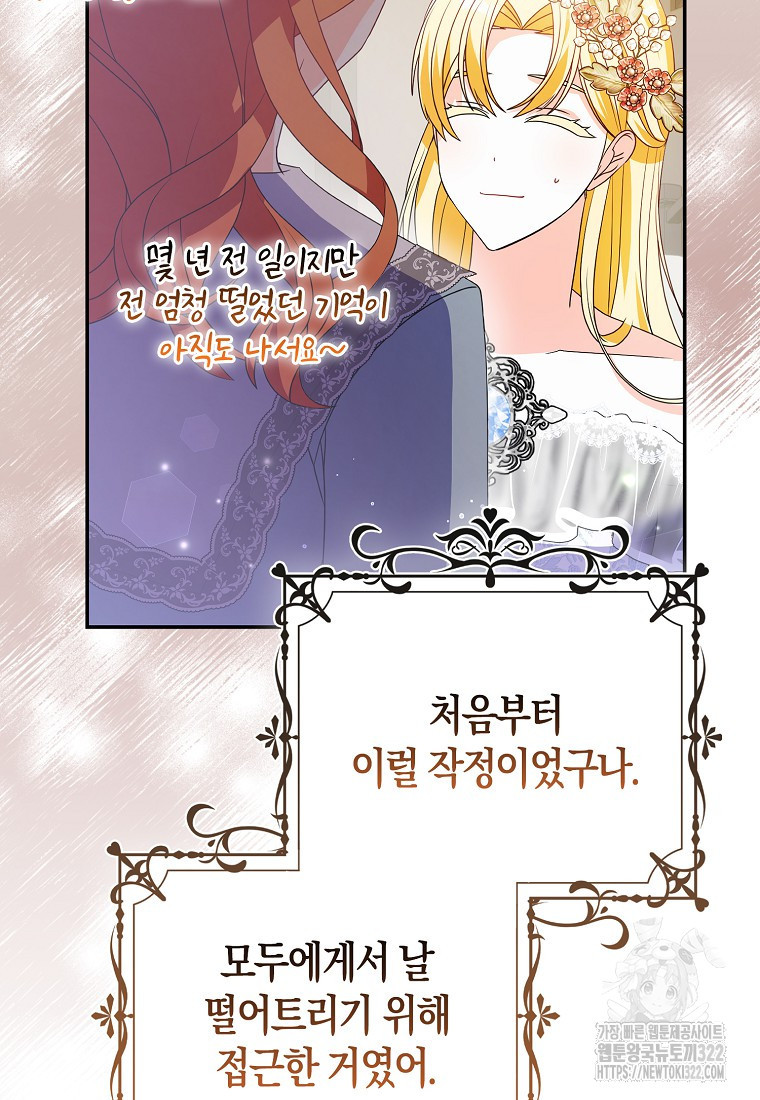 가짜는 꽃가마를 탄다 17화 4