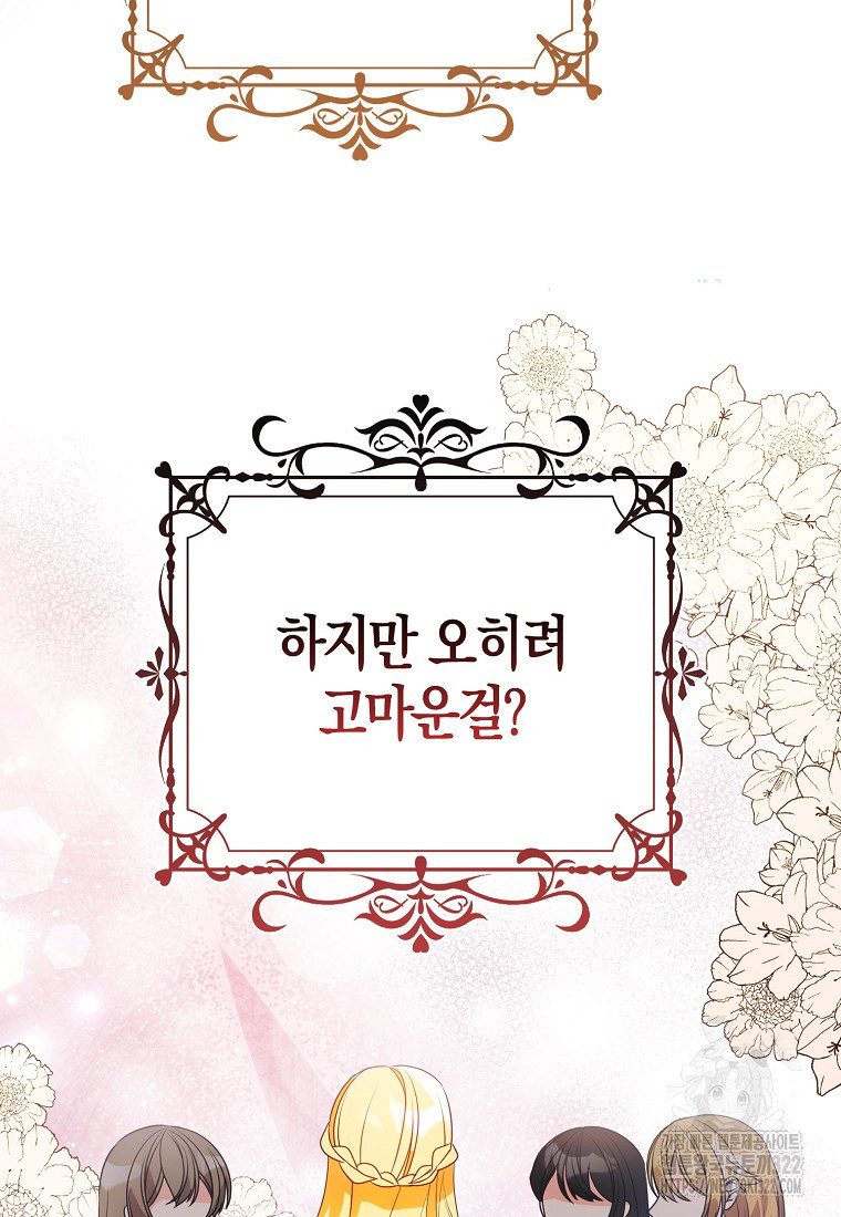 가짜는 꽃가마를 탄다 17화 5