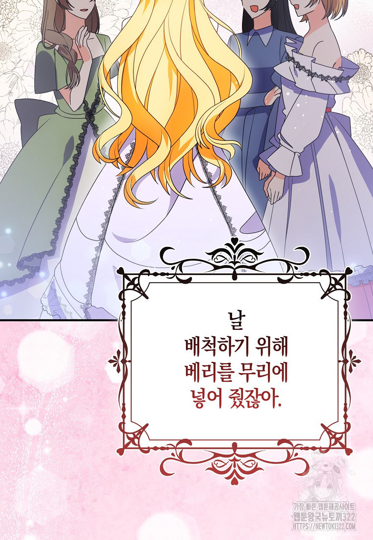 가짜는 꽃가마를 탄다 17화 6