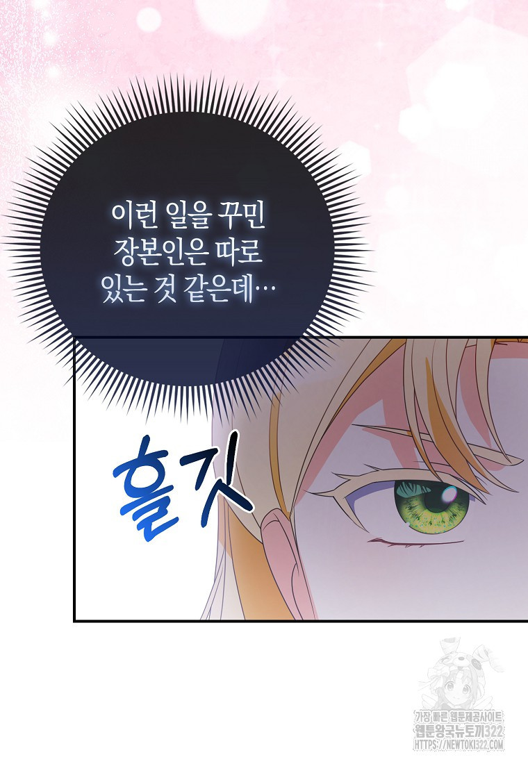 가짜는 꽃가마를 탄다 17화 7
