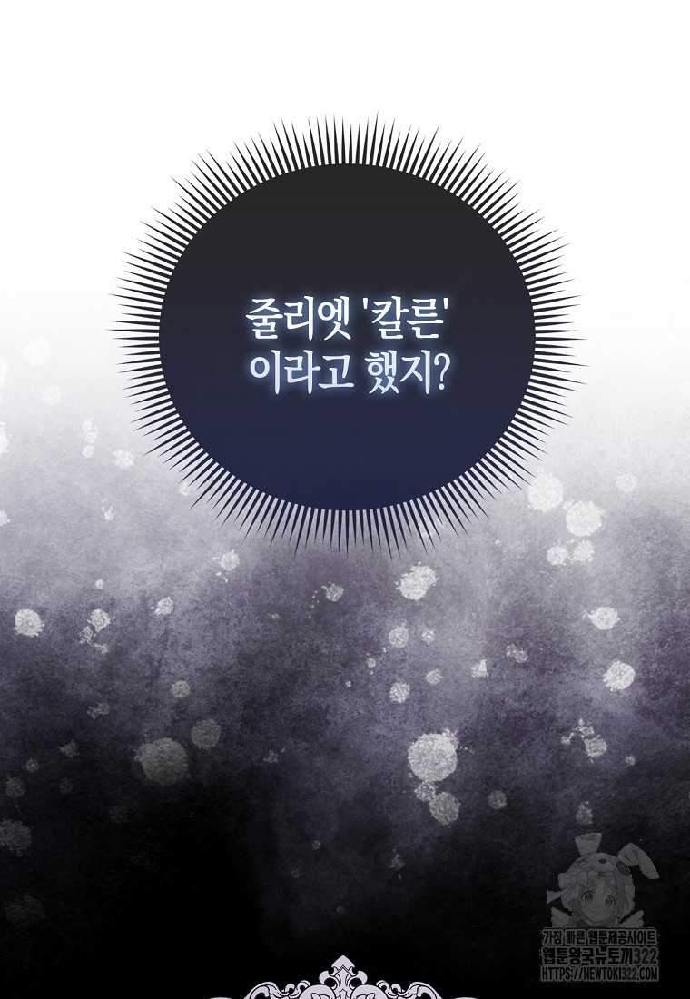 가짜는 꽃가마를 탄다 17화 8