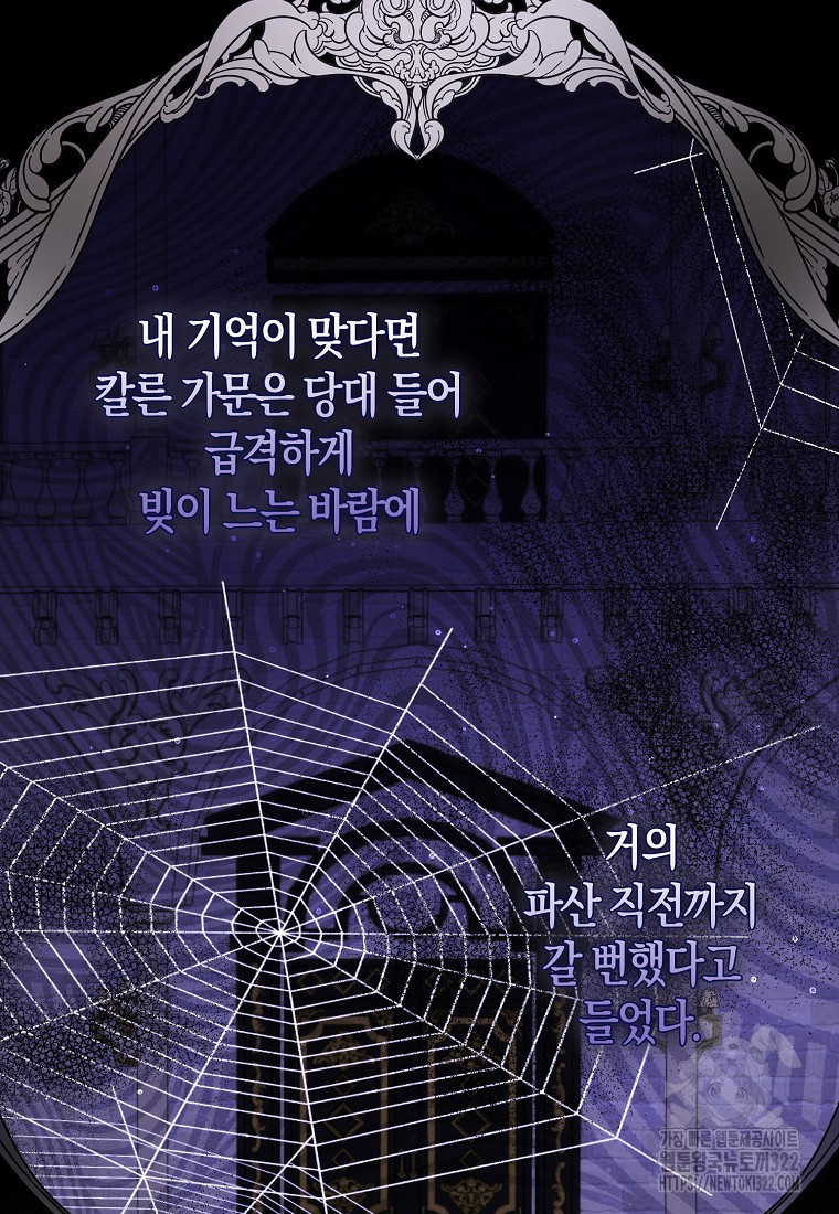 가짜는 꽃가마를 탄다 17화 9