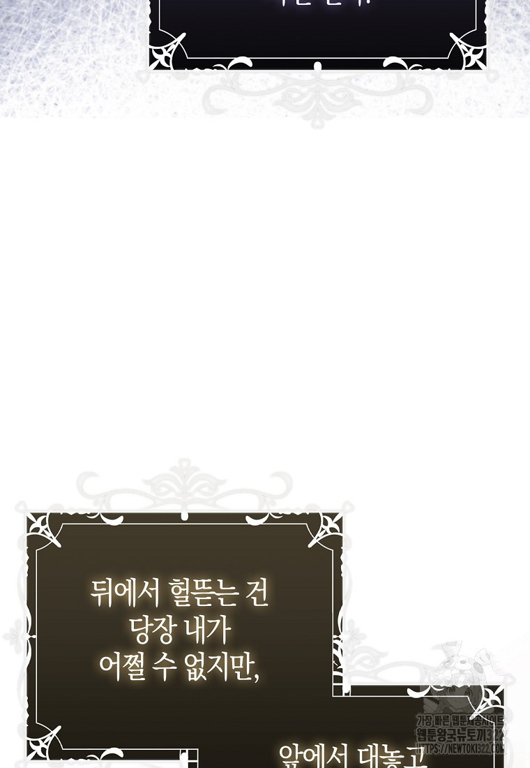 가짜는 꽃가마를 탄다 17화 14